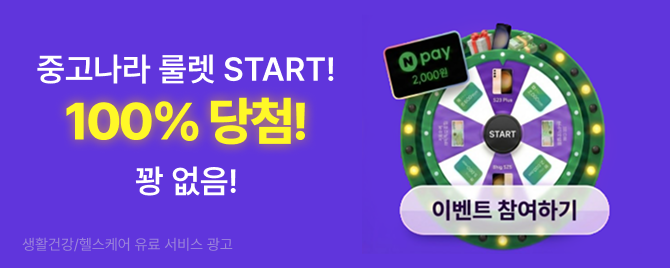 축하합니다! 룰렛 돌리면 100% 당첨!