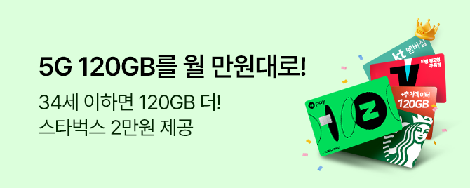 3월 한정! KT 요고로 바꾸고 통신비 절약하기💸