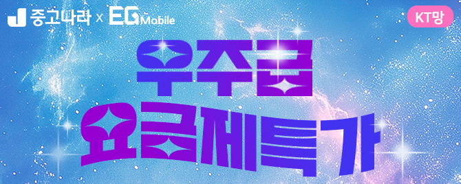 코드모바일 중고나라 특별 요금제