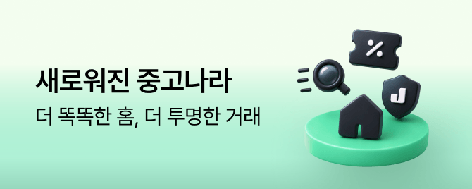 새로워진 중고나라