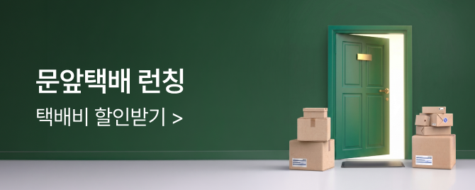 중고나라 문앞택배 서비스 출시