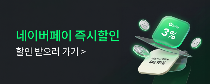 09월 네이버페이 프로모션