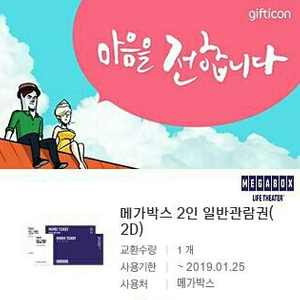 메가박스 2인 일반관람권 기프티콘