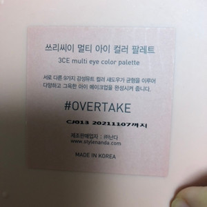 3ce오버테이크