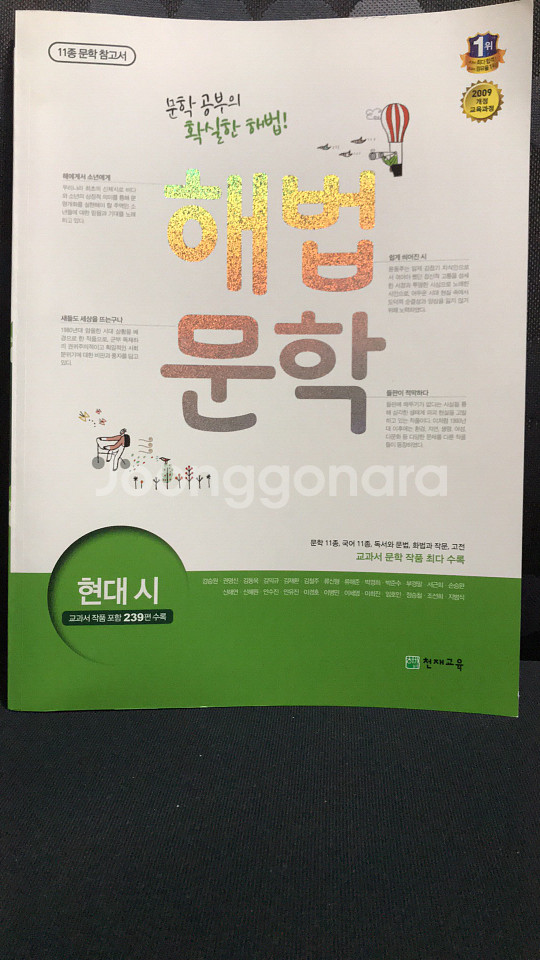 해법문학 (현대시)--0