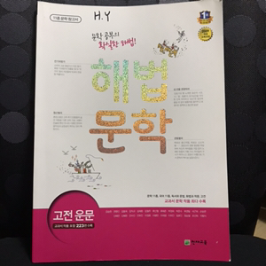 해법문학 (고전운문)--0