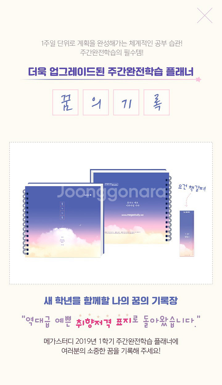 메가스터디 플래너--0