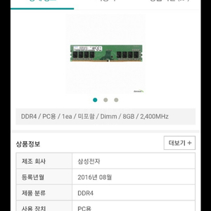 삼성램 ddr4 8gb 19200 개급처