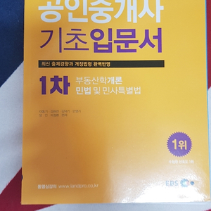 공인중개사 기초입문서 책 1차 2차 (택배비 포함 가격)