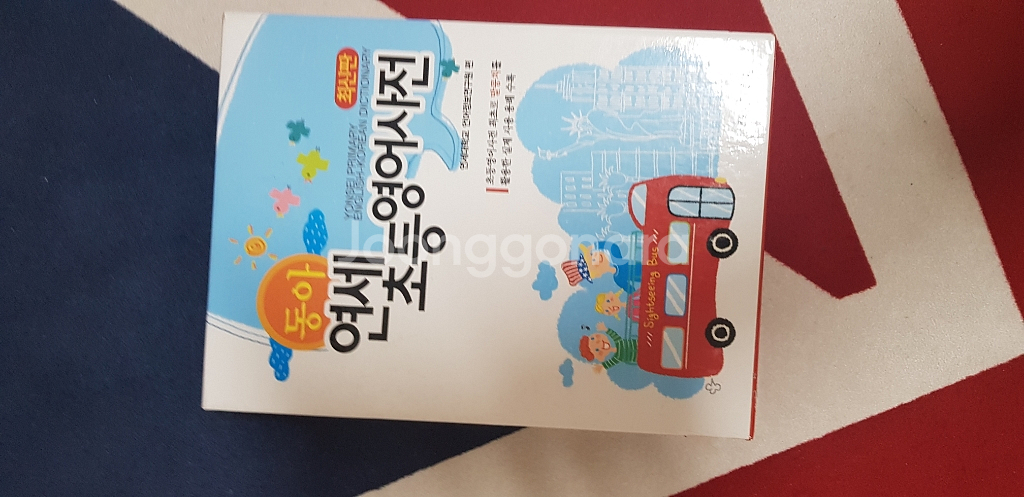 연세 초등 영어사전 (택배비 포함 가격)--0