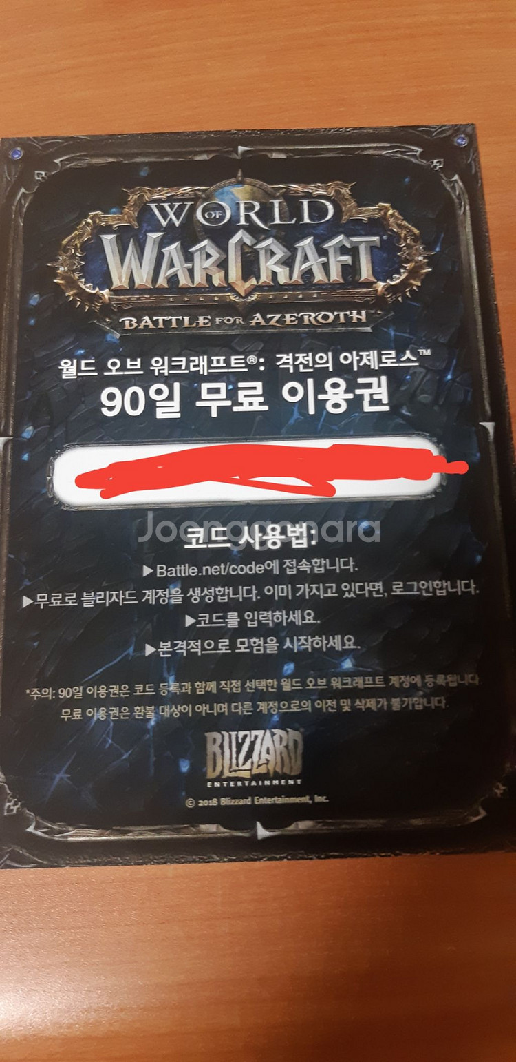 월드 오브 워크래프트 확장팩 이용권팝니다--0