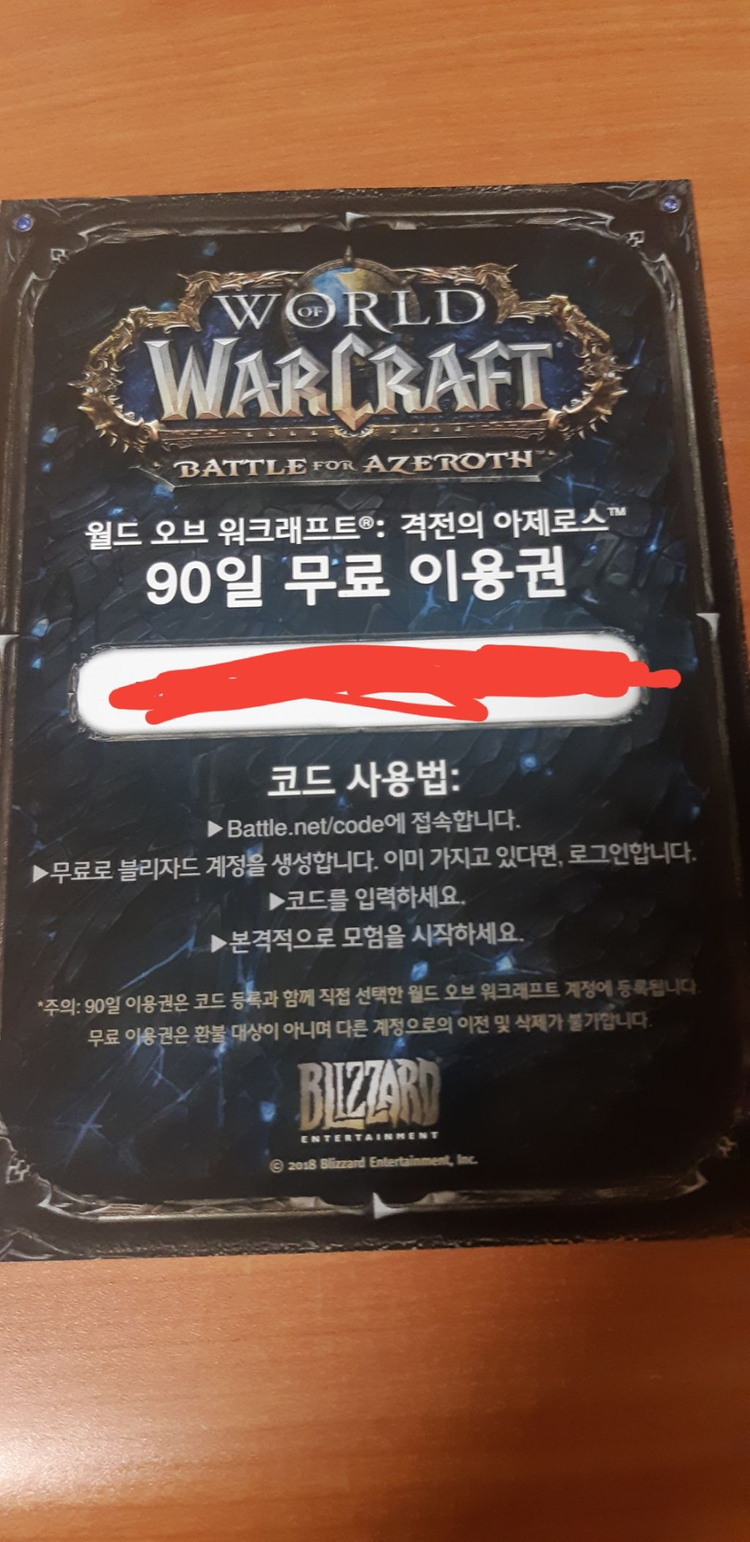 월드 오브 워크래프트 확장팩 이용권팝니다 이미지