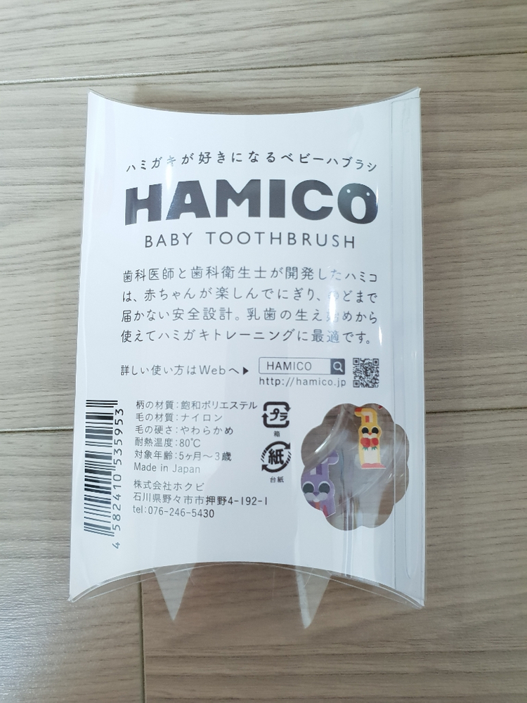 (새상품)하미코 유아칫솔 팝니다!^^~♡♡ 이미지