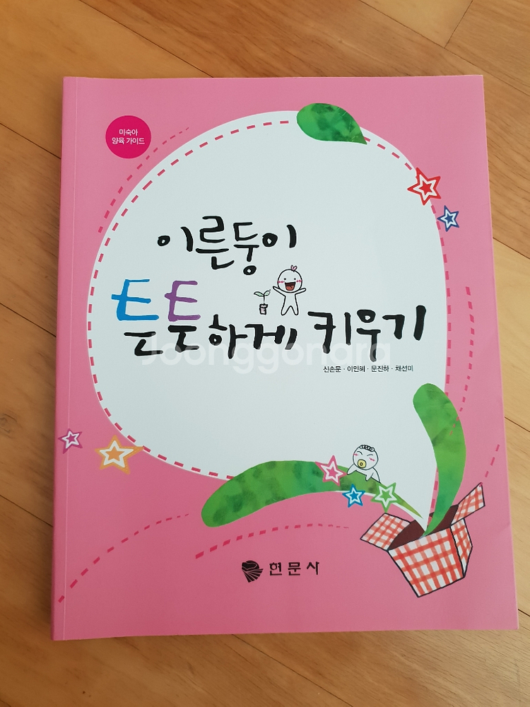 이른둥이 튼튼하게 키우기 책--0