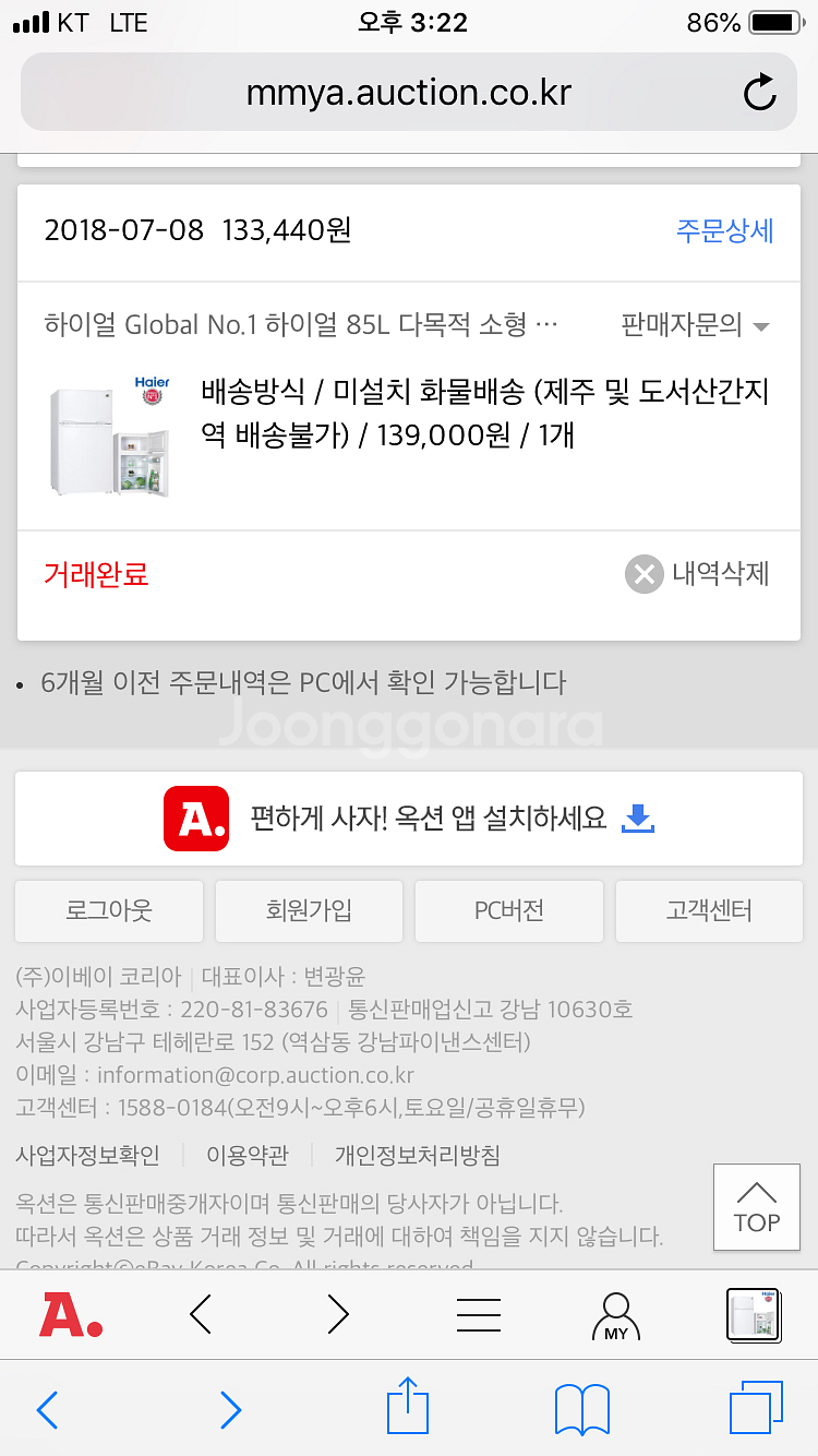 85L 소형냉장고(하이얼)상태 A급 팝니다--0