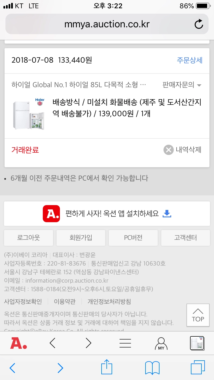 85L 소형냉장고(하이얼)상태 A급 팝니다 이미지