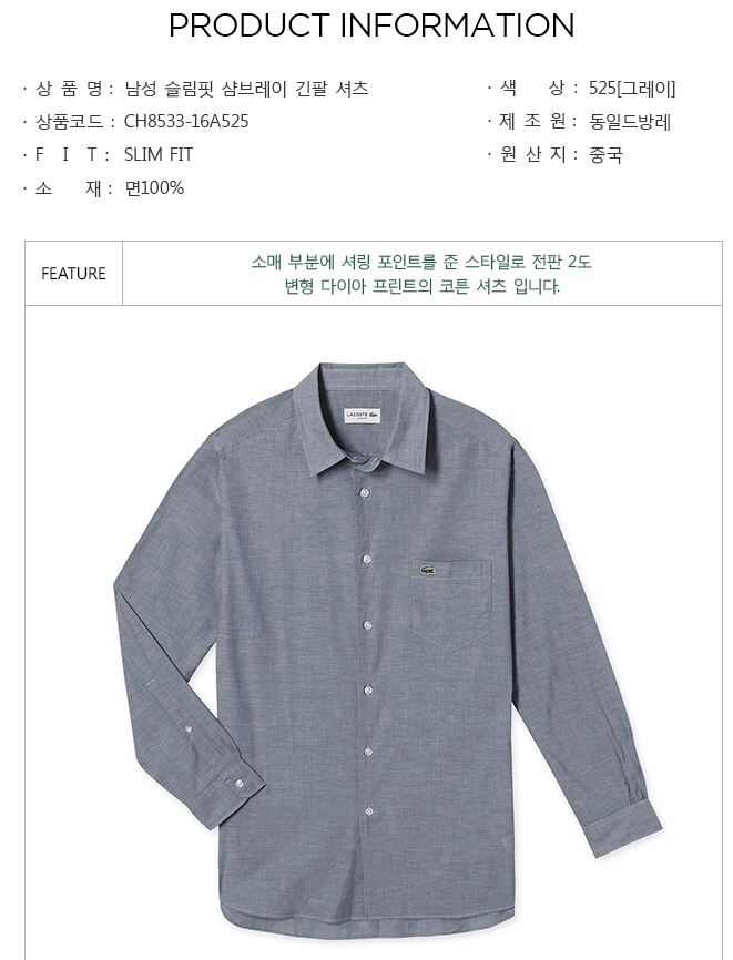 [40] 라코스테 슬림핏 셔츠 이미지