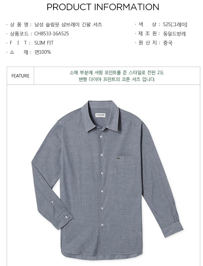 [40] 라코스테 슬림핏 셔츠--1