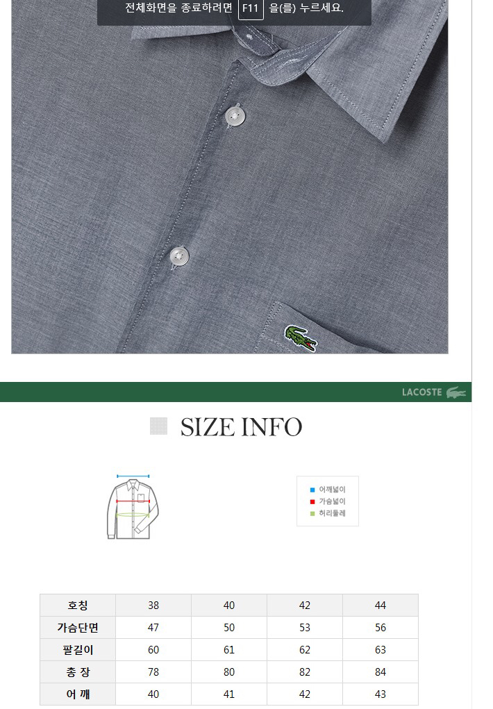 [40] 라코스테 슬림핏 셔츠--2
