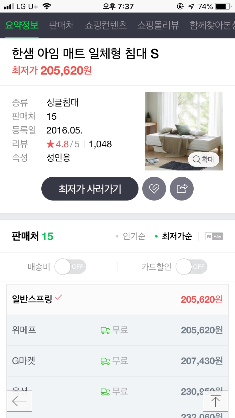 한샘 일체형 침대 (싱글)  이미지