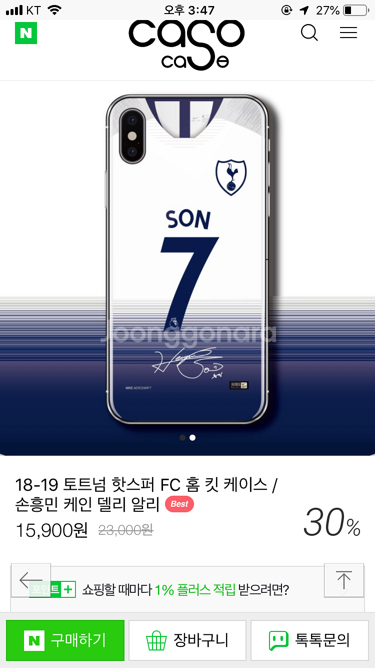 토트넘 손흥민 휴대폰케이스 --0