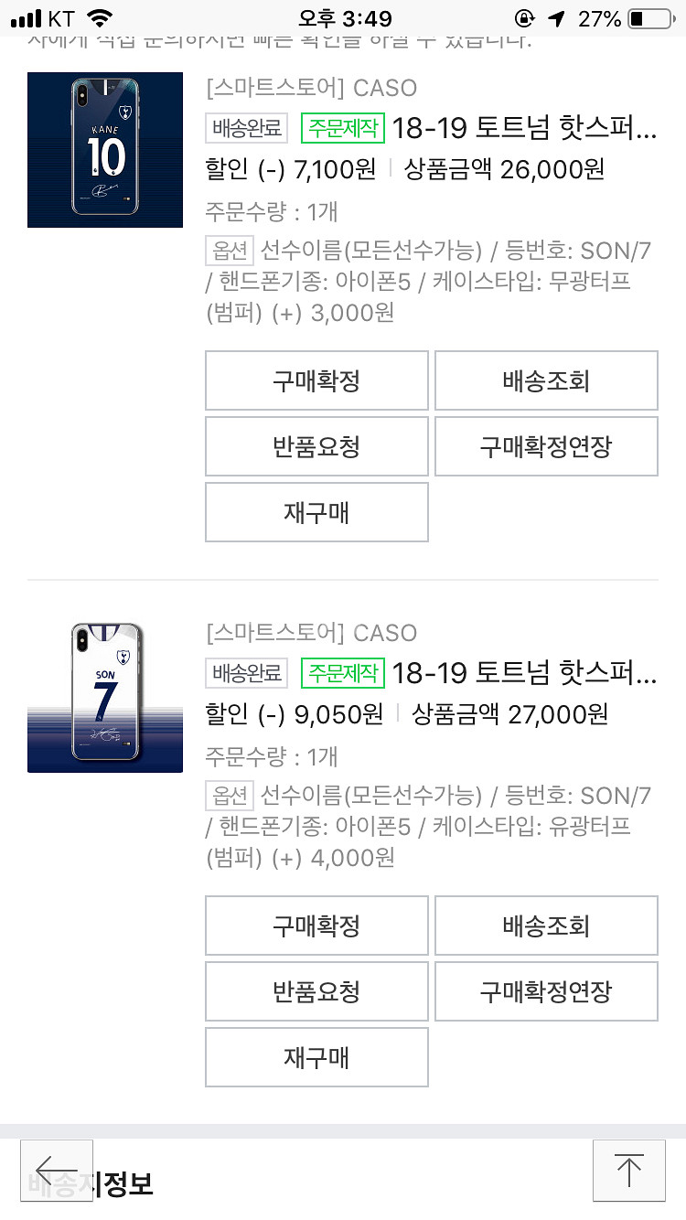 토트넘 손흥민 휴대폰케이스 --2
