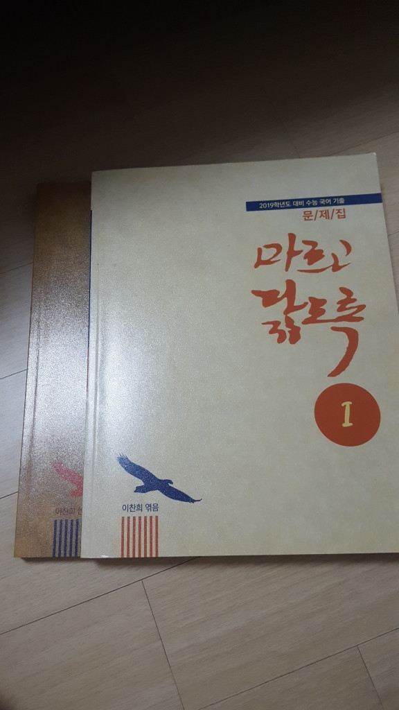 국어 수능기출 마르고 닳도록1 이미지