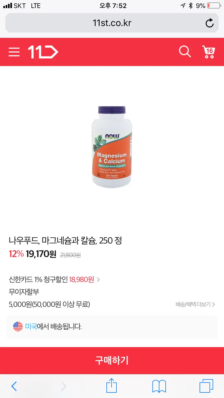 영양제 _ 나우푸드 칼슘&마그네슘 [택포 만사천] 이미지
