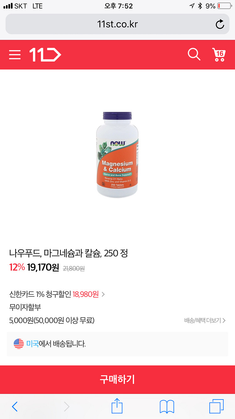 영양제 _ 나우푸드 칼슘&마그네슘 [택포 만사천]--5