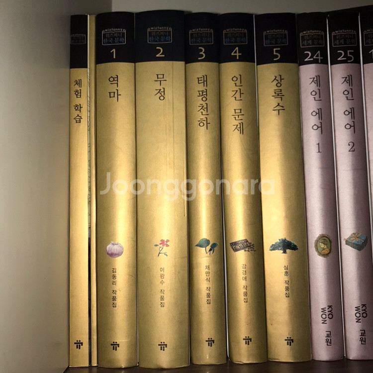 교원책 (위즈퍼니 세계문학&한국문학)--2