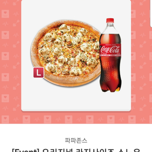 파파존스