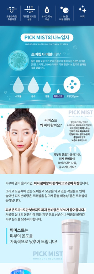 픽미스트 수소수미스트 피부과--3