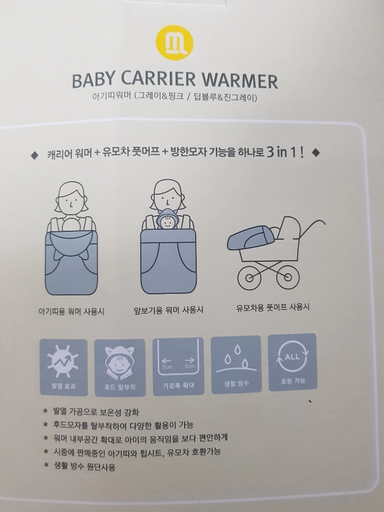 에르고 360도 4포지션  아기띠 +침받이 +워머 이미지