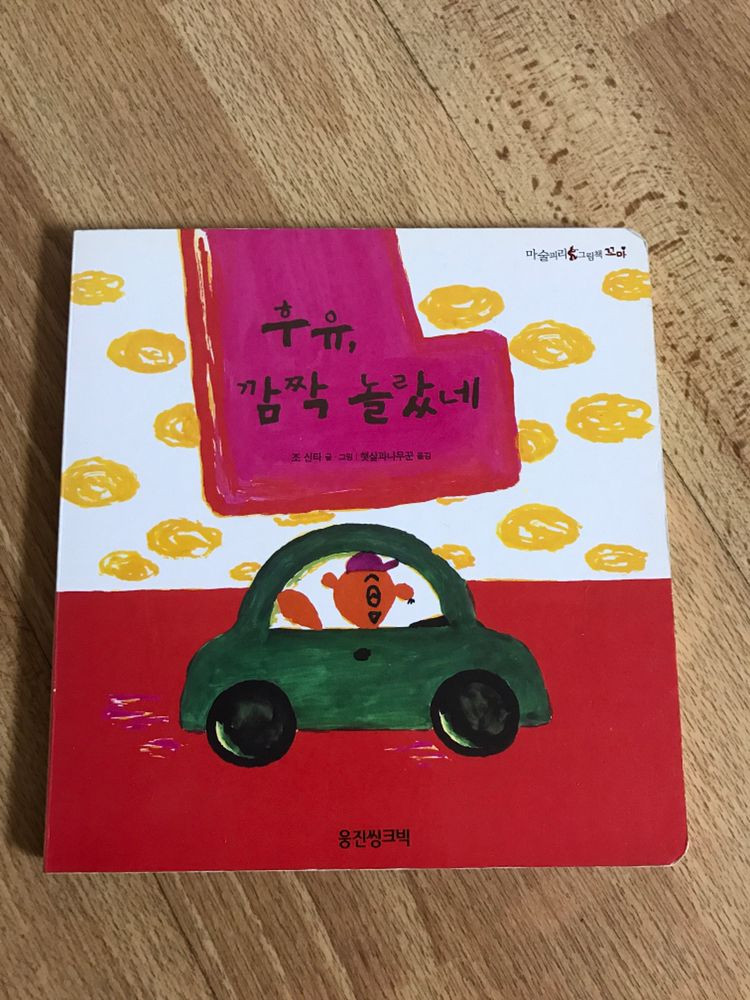 웅진마술피리꼬마 판매--1