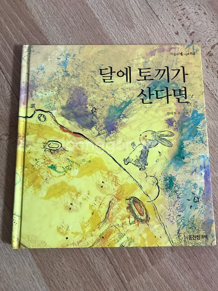 웅진마술피리꼬마 판매--3