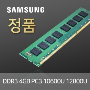 램 ddr3 4g 12800U 팔아요 케이스 잇습니다