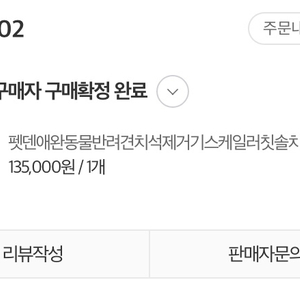 펫덴 애견 치석 제거기 판매합니다