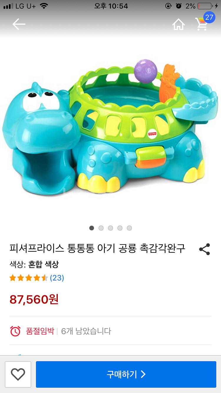 피셔프라이스 공튀기기--2