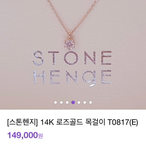 스톤헨지 목걸이 14k 싸게 판매합니다.