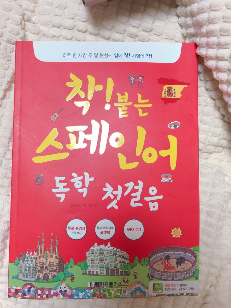 자수키트책, 스페인어책--3