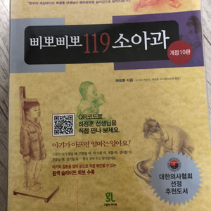 삐뽀삐뽀119소아과 (깨끗)