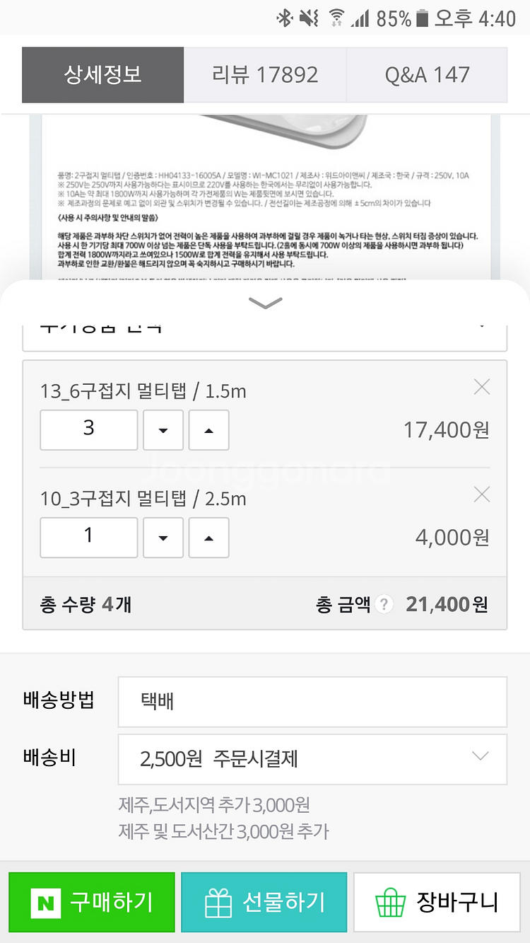 멀티탭 싸게 팝니다.--1