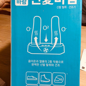 신애바람 신발 탈취건조기 팝니다