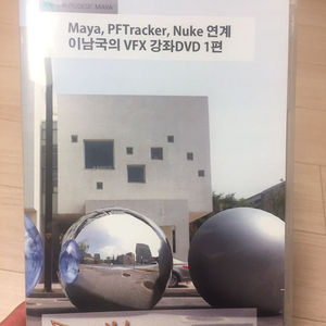 이남국의 VFX 강좌 DVD Nuke Maya