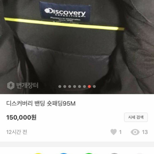 디스커버리 패딩