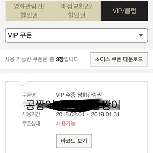 롯데시네마 주중영화쿠폰 7000원에 팔아요 3장 vip