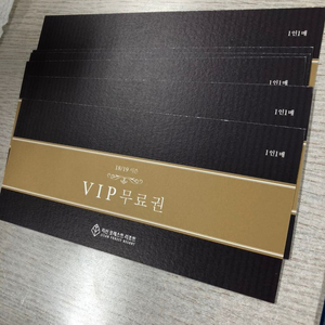 지산리조트 vip권 장당 44000