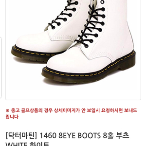 닥터마틴 8eye boots white 판매합니다