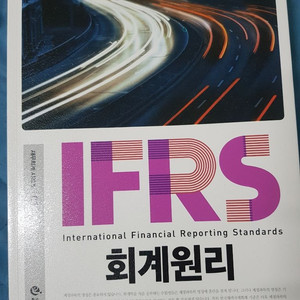 IFRS 회계원리 - 김영덕