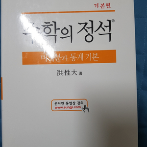 수학의 정석 미적분과 통계기본